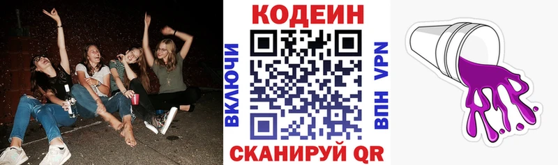 Купить  Котельники  Кодеин Purple Drank 